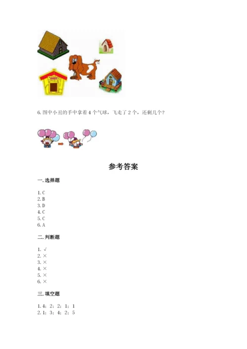 北师大版一年级上册数学期中测试卷及参考答案（综合卷）.docx