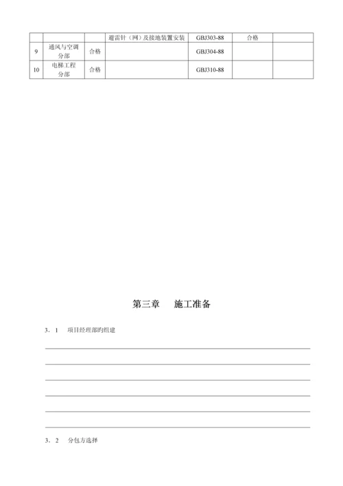 承包关键工程重点技术优秀标书.docx