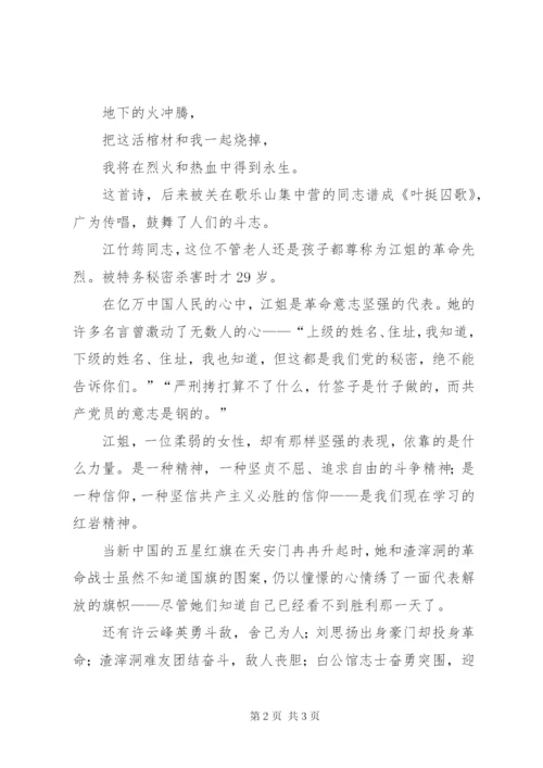 《红岩精神，永放光芒》国庆节演讲稿.docx