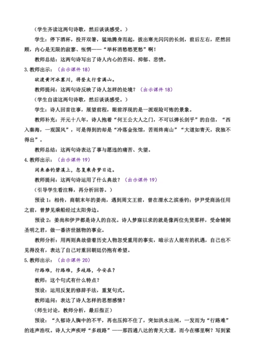部编版九年级语文上册教案 第三单元 14 诗词三首