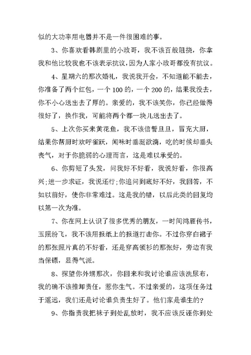 XX最新向老婆认错检讨书范文