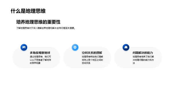 理解和掌握地理学