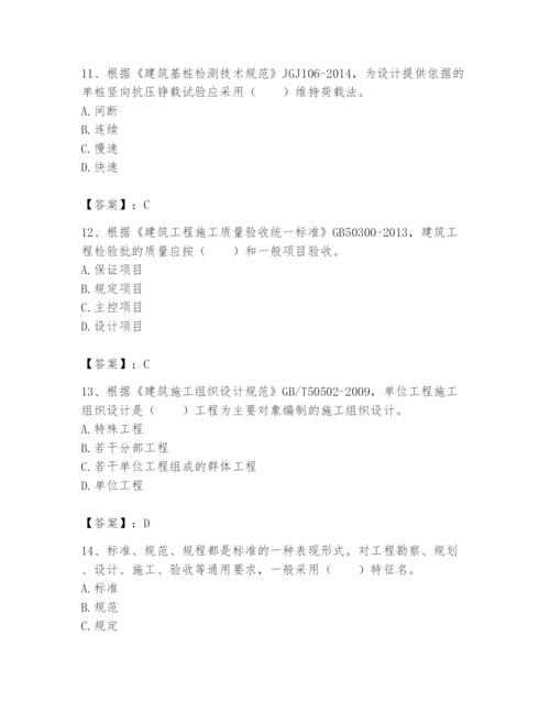 2024年标准员之专业管理实务题库附参考答案（研优卷）.docx
