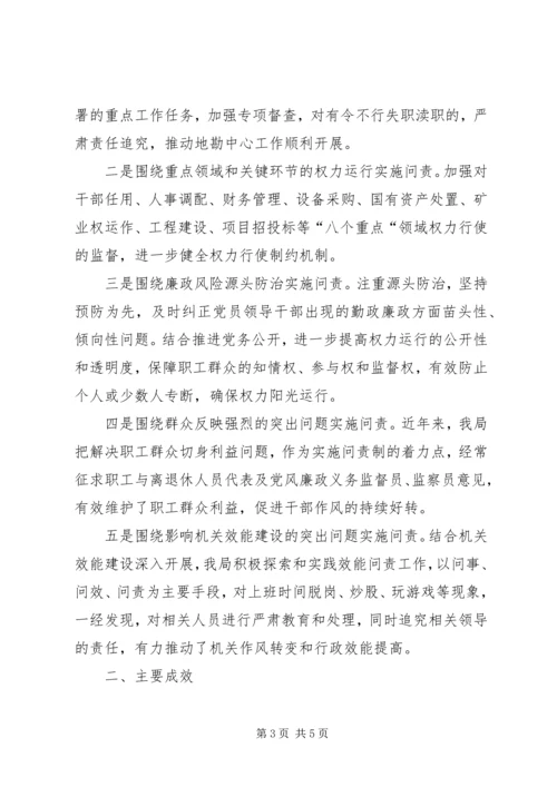 局贯彻落实党政领导干部问责自查报告 (3).docx