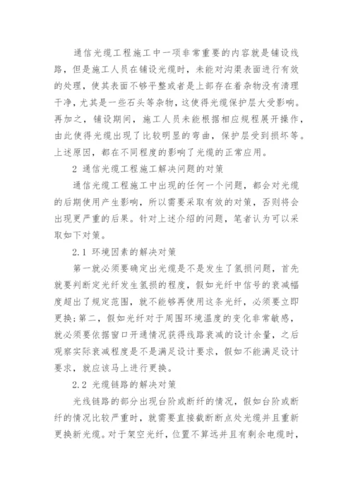 通信工程的论文征稿.docx