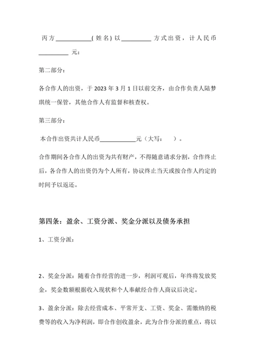 新版合伙开店合同书.docx