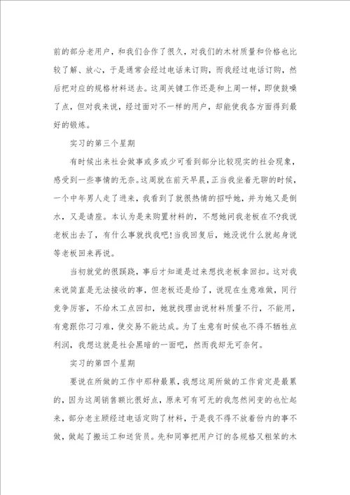 个人周工作总结 一周总结和感悟