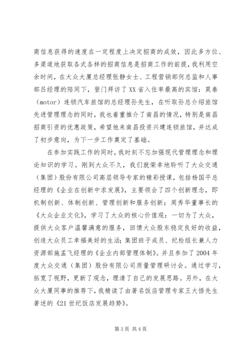 在企业挂职锻炼体会 (4).docx