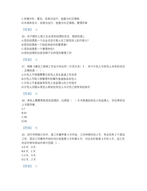 2022年河北省二级建造师之二建建设工程施工管理高分通关题库(含有答案).docx