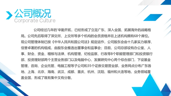蓝色大气公司企业宣传简介介绍PPT模板