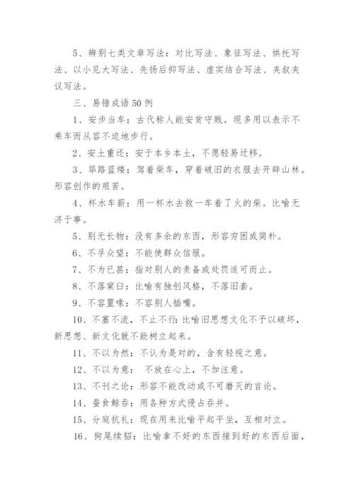 高中语文基础知识大全_高中语文常识积累.docx