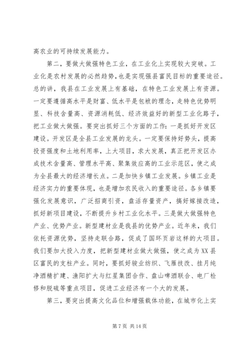 县委书记在二○○五年初工作动员大会上的讲话.docx