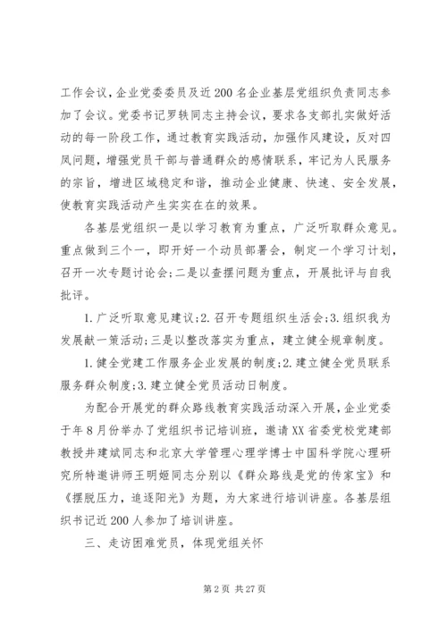 企业党委工作总结.docx