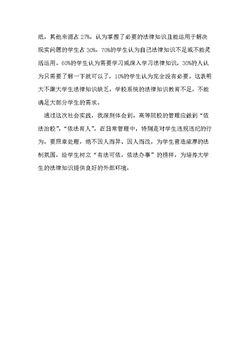 大学生寒假实践报告(共2页)