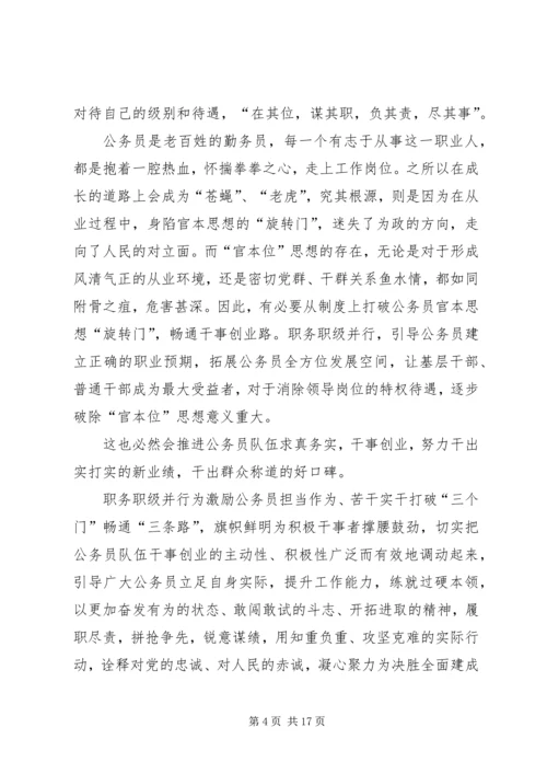 学习《公务员职务与职级并行规定》体会八篇.docx