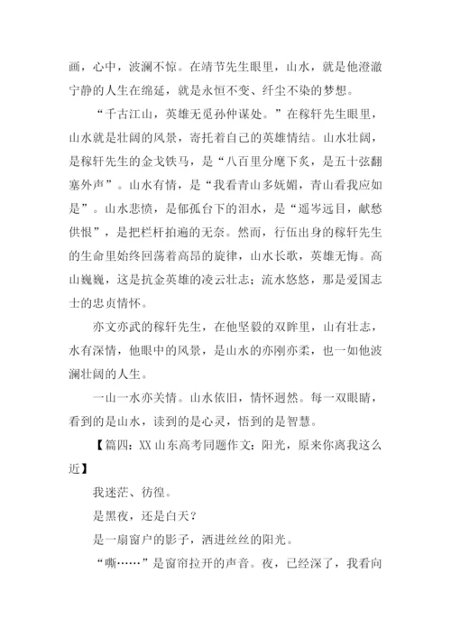 XX山东高考作文-2.docx