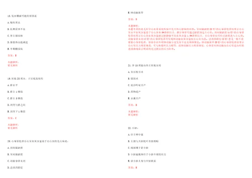 2023年广东省清远市清城区洲心街道沥头社区“乡村振兴全科医生招聘参考题库含答案解析