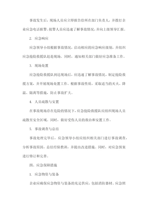 动火作业事故应急预案.docx