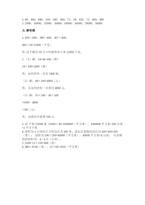 冀教版四年级下册数学第三单元 三位数乘以两位数 测试卷附参考答案【轻巧夺冠】.docx