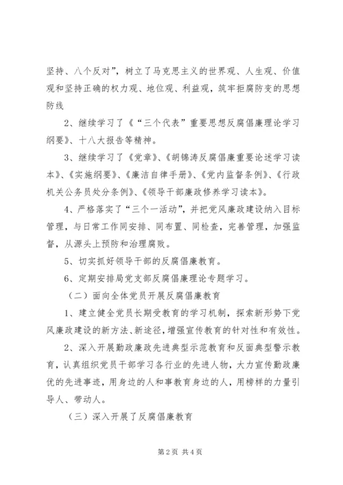 党风廉政建设宣传教育半年总结.docx