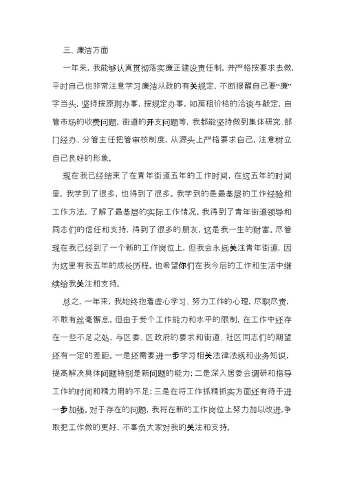 办事处主任个人述职报告