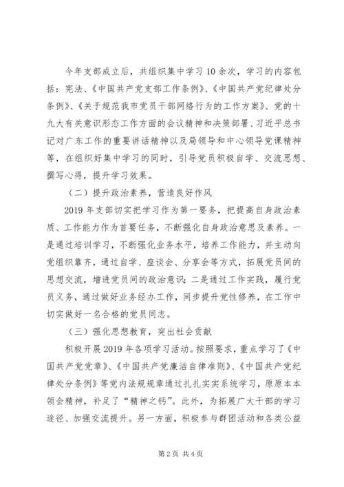 党支部某年度党员思想状况分析报告.docx