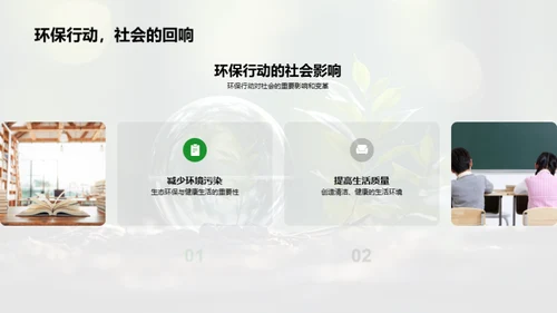 环境地理与绿色行动