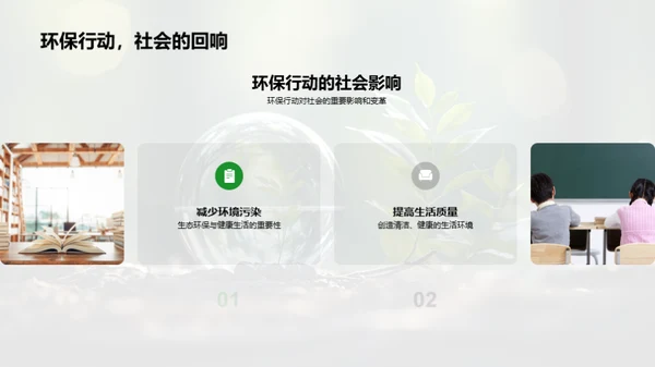 环境地理与绿色行动