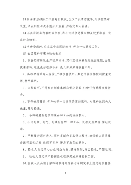 厨部管理制度9篇.docx