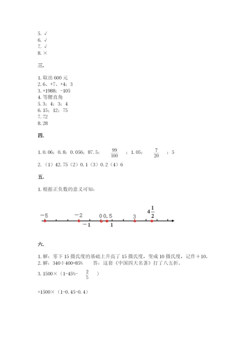 小学六年级数学毕业试题【模拟题】.docx