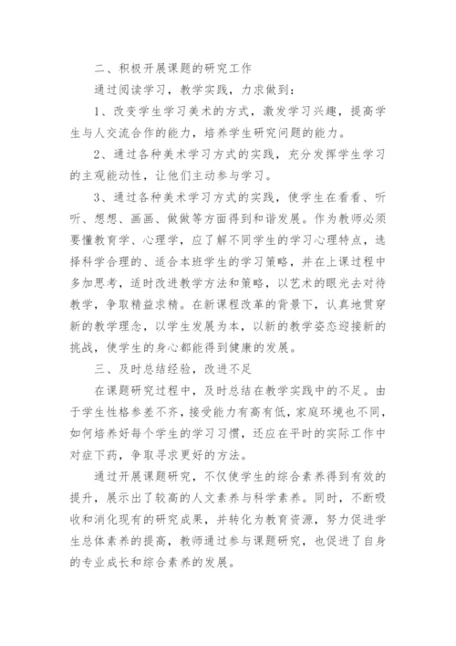 美术老师教学心得体会.docx