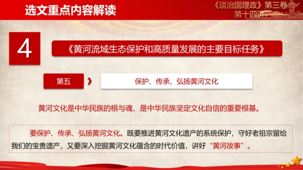 《谈治国理政》第三卷第十三专题解读ppt课件