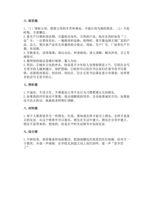 2023部编版四年级下册道德与法治期末测试卷附精品答案.docx