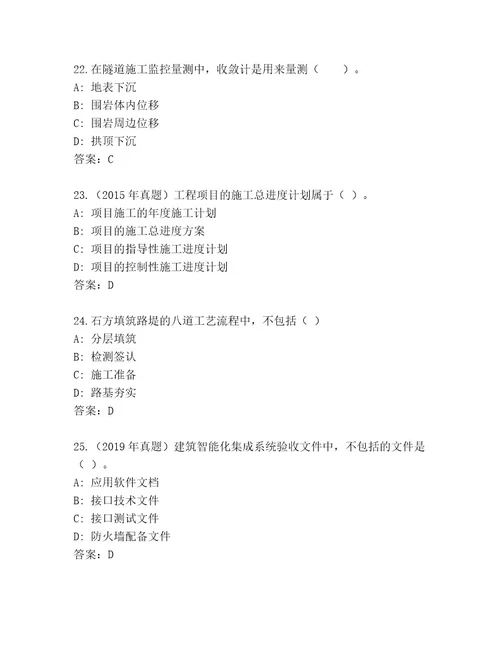 最新二级建造师内部题库全面