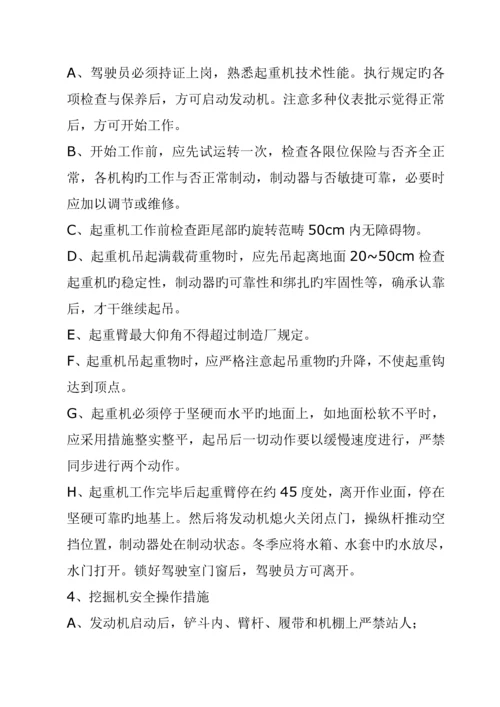 基础安全专项综合施工专题方案.docx