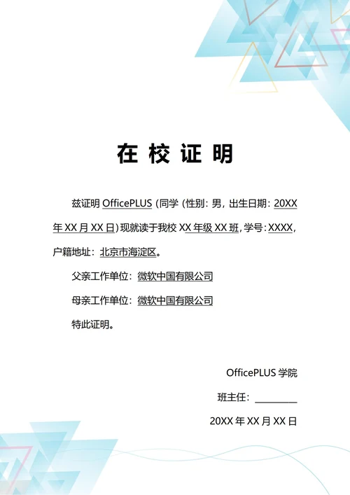 通用中学生在读在校证明(A4打印)