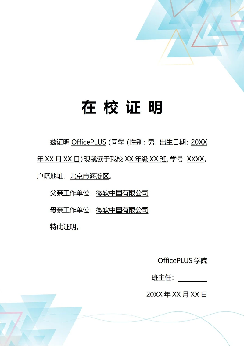 通用中学生在读在校证明(A4打印)