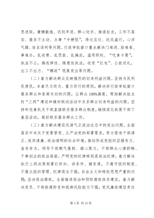 防灾局党的群众路线教育实践实施方案.docx