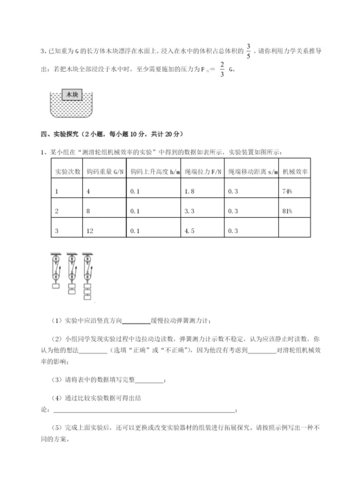 强化训练福建福州屏东中学物理八年级下册期末考试专题训练试卷.docx