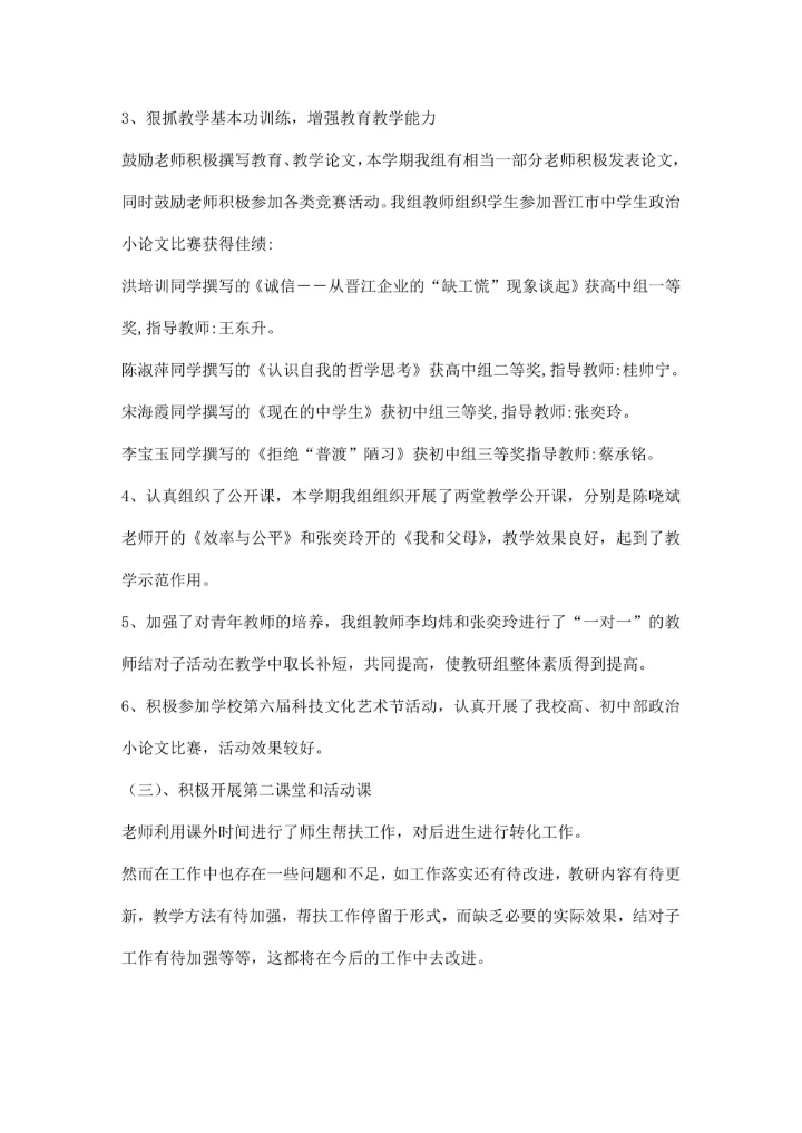 政治教研组工作总结