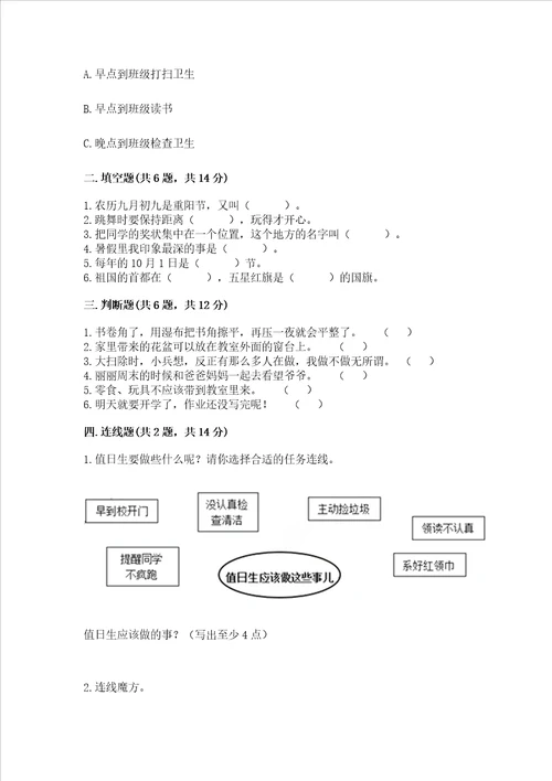 新部编版二年级上册道德与法治期中测试卷考点梳理