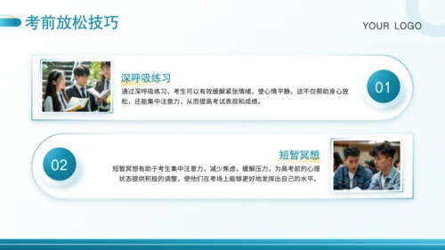 蓝色简约风高考智慧护航PPT