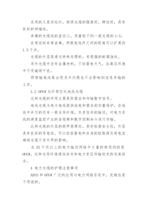 电力通信论文发表.docx