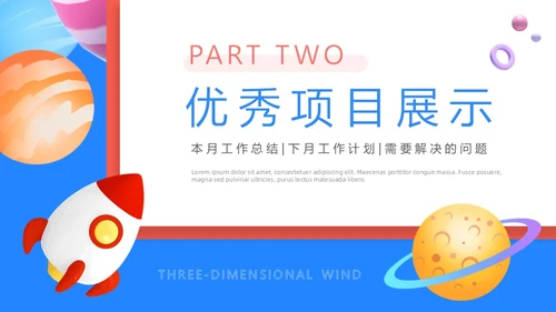 蓝红色3D立体风月度工作汇报PPT模板工作总结