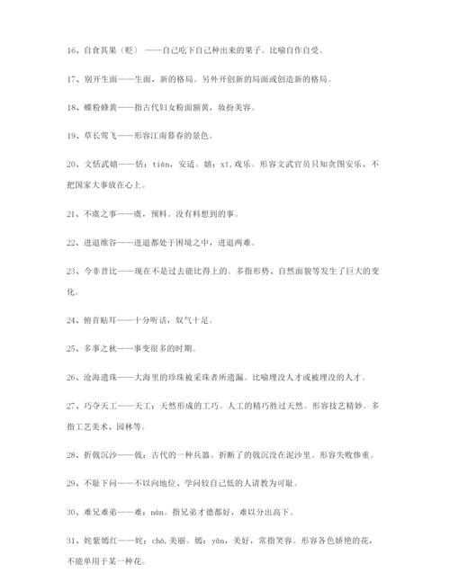 【学霸笔记】高考必备高频成语专项练习资料(大全含解释).docx