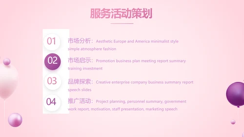 粉色唯美奶茶店周年庆ppt模板活动策划方案
