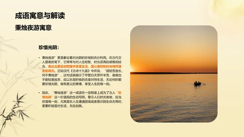 黄色复古风秉烛夜游历史典故赏析PPT模板