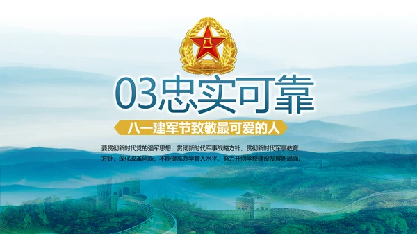 致敬八一建军节部队军事动态PPT