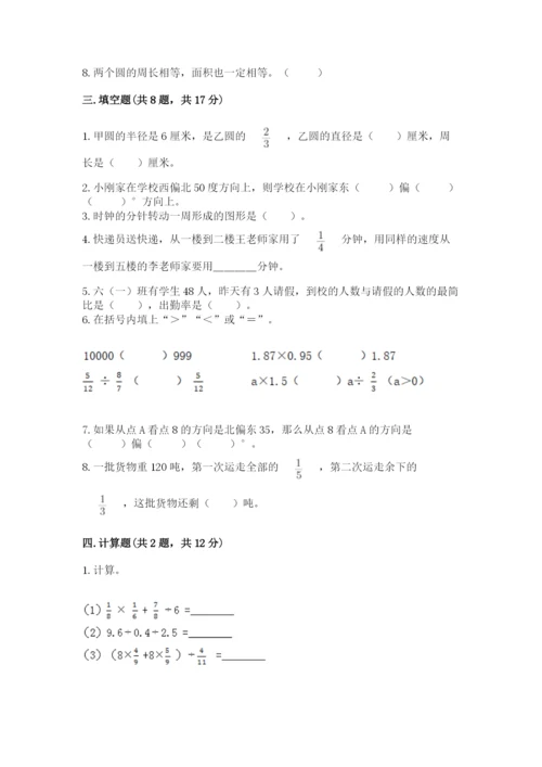 2022人教版六年级上册数学期末卷（黄金题型）.docx