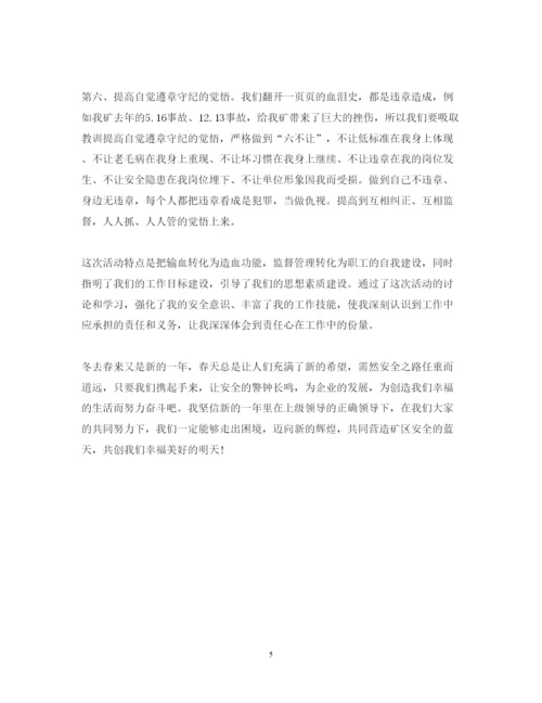 精编关于安全大讨论心得体会范文.docx